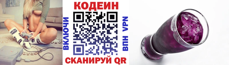 Кодеин напиток Lean (лин) где купить наркоту Бабушкин